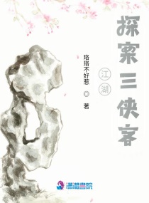 江湖探案系列