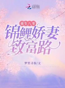 《回到八零当锦鲤》