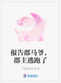 报告魔尊:郡主是朵黑莲花