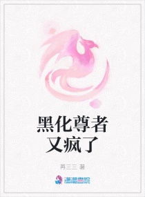 师尊黑化怎么办