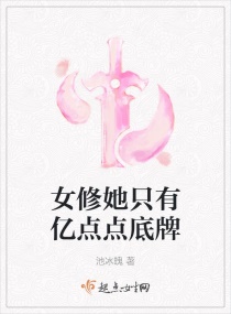 女修她只有亿点点底牌男主是谁