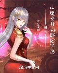 诸天:从魔女开始肆虐半岛(1-151)