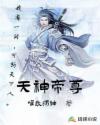 天帝帝尊