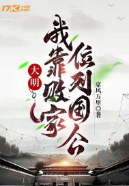 大明:我靠败家