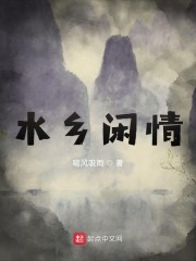 水乡情歌原唱