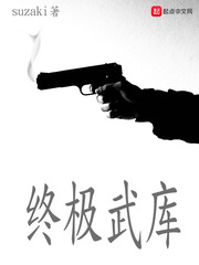 终极系列:我有金庸武库