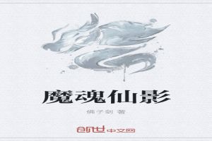 魔魂值有什么用