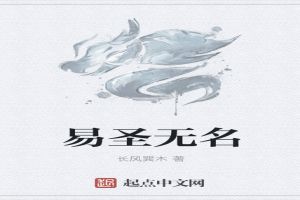 无名易数