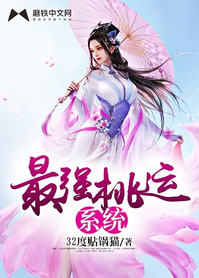 极品女神攻略系统在线观看