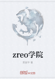 zreo学院