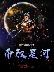 帝斩星河