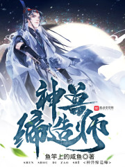 神兽缔造师女主是谁