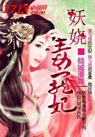 盛宠妖娆小毒妃