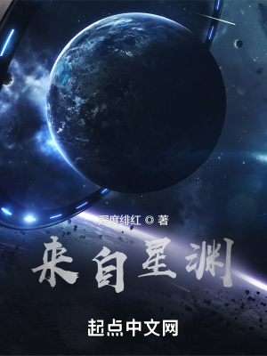 来自星渊顶点