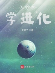 从龙珠开始的万界科学进化红叶书