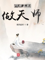 穿梭两界做天师TXT