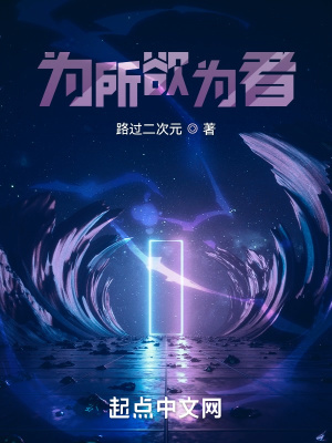 为所欲为by