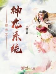 隐世神龙在都市