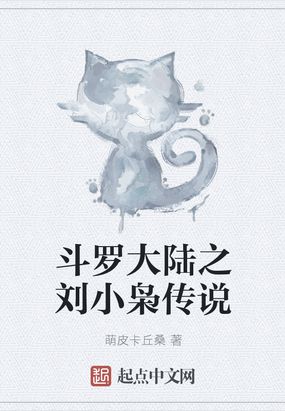 斗罗大陆之天狂传说全文最新