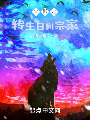 火影之转生日向宗家繁体版