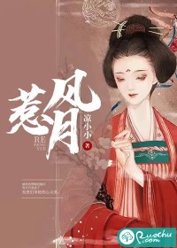 惹风月战神