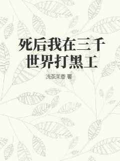 《我在三千世界当保姆》