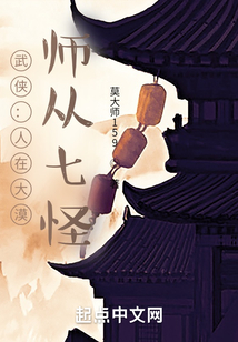 师从七怪 莫大师159