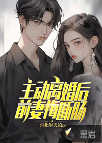 东北男人离婚后还会主动找前妻吗