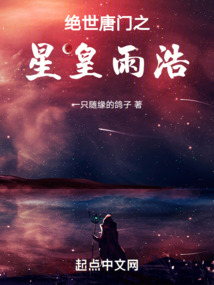 斗罗：星皇雨浩