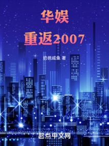 小说华娱之重回2006