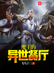 穿越异世成为魔王动漫