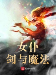 剑与魔法女神