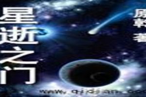 星逝什么意思