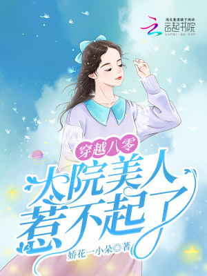 穿越之八零年代大美人