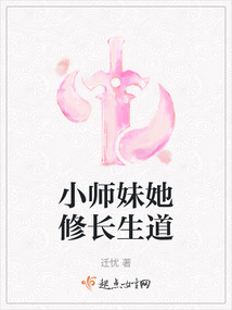 小师妹修炼选择