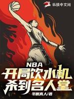 nba:开局一