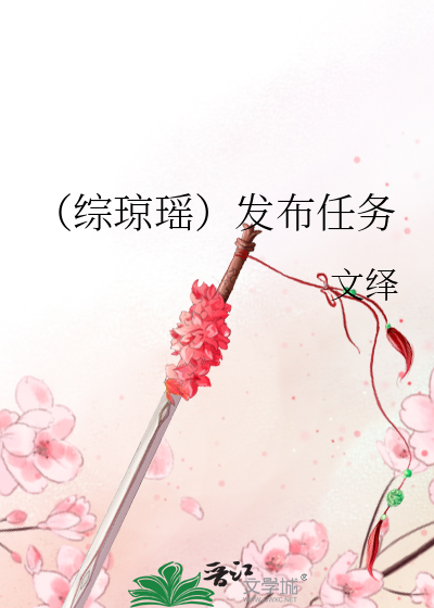 综琼瑶之原创女主