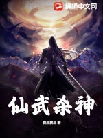 仙武神帝无弹窗