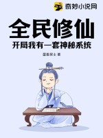 全民修仙求生:我的村民有亿点猛!