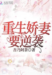 重生娇妻逆袭:将军的心机妾室