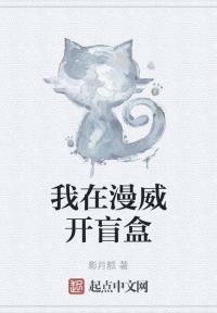 我在漫威开盲盒