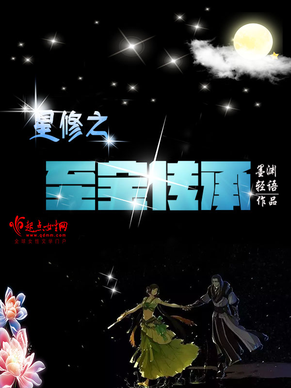 星修是什么