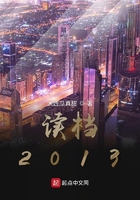 读档2013