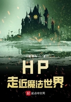 HP走近魔法世界 一缕斜阳