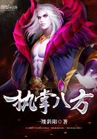 执掌八风云