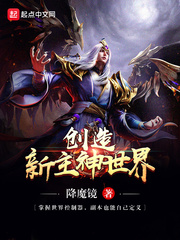 神为什么要创造世界