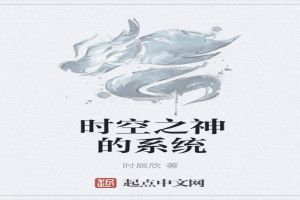 斗罗之时空之神