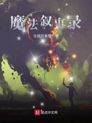 魔法叙事诗cg