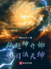 超神学院司法天神