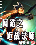 网游之近战法师漫画免费版